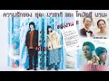 การแต่งงานของ Suda Masaki และ Komatsu Nana | เมื่อเพลง Ito กลายเป็นเรื่องจริง【ประวัติศาสตร์ Jpop】
