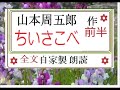 「ちいさこべ,　前半,,」,作,　山本周五郎,,※研究鑑賞・昭和の文学,※,西荻新生