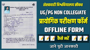 PDUSU SIKAR👉Non collegiate Students Practical Form 2023 / Pdusu Practical Fees 2023 / PDUSU / ENPD