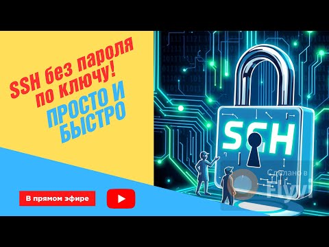 Как создать SSH-ключ и забыть про пароли! 💻⚡