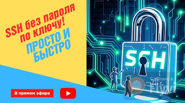 Как создать SSH-ключ и забыть про пароли! 💻⚡
