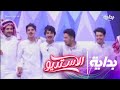 فرحة ولعب المتسابقين بالغاء البرايم الاستديو44 