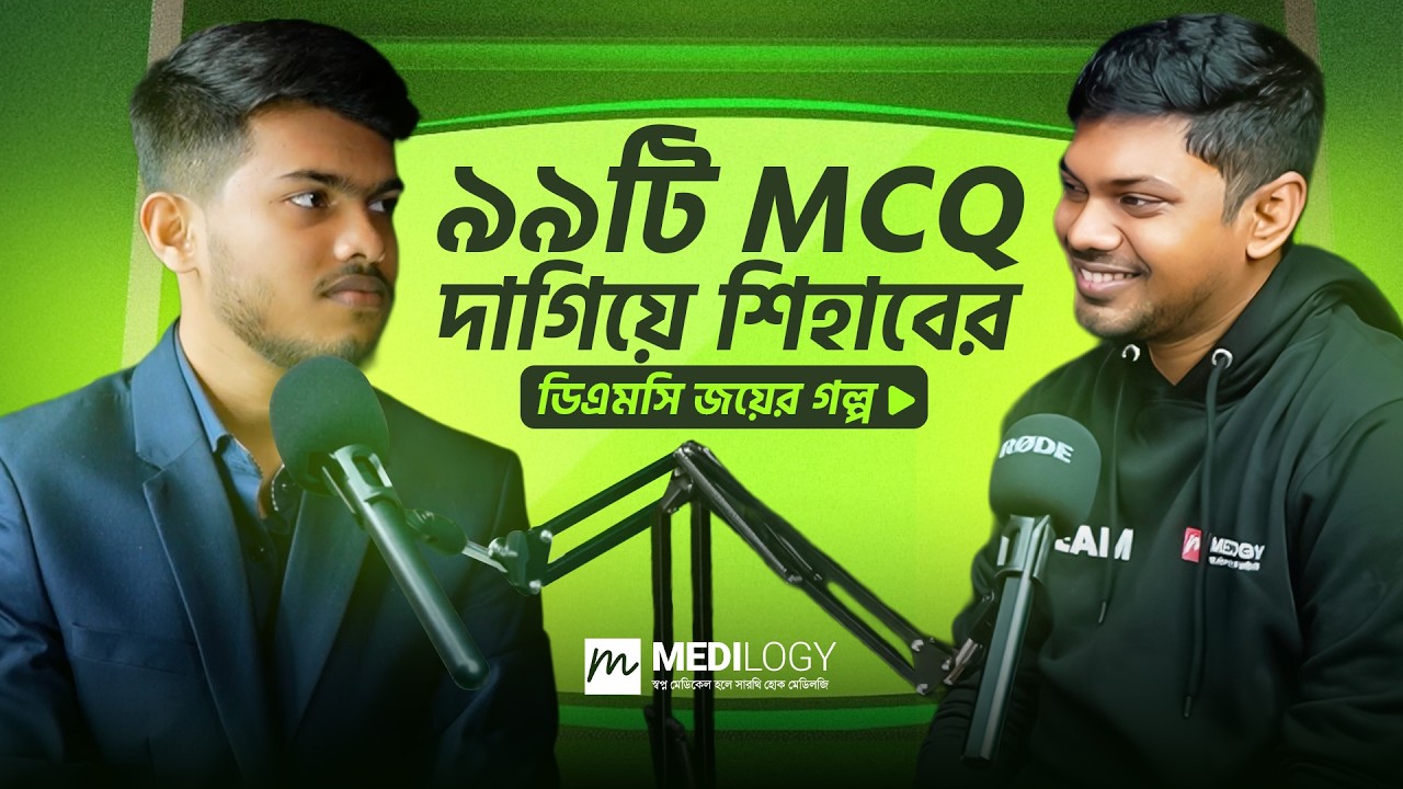 ফার্স্ট টাইমে কেন মিস হলো? ১ বছরে শিহাব যেভাবে নিজেকে গড়ে তুলল DMC-র জন্য