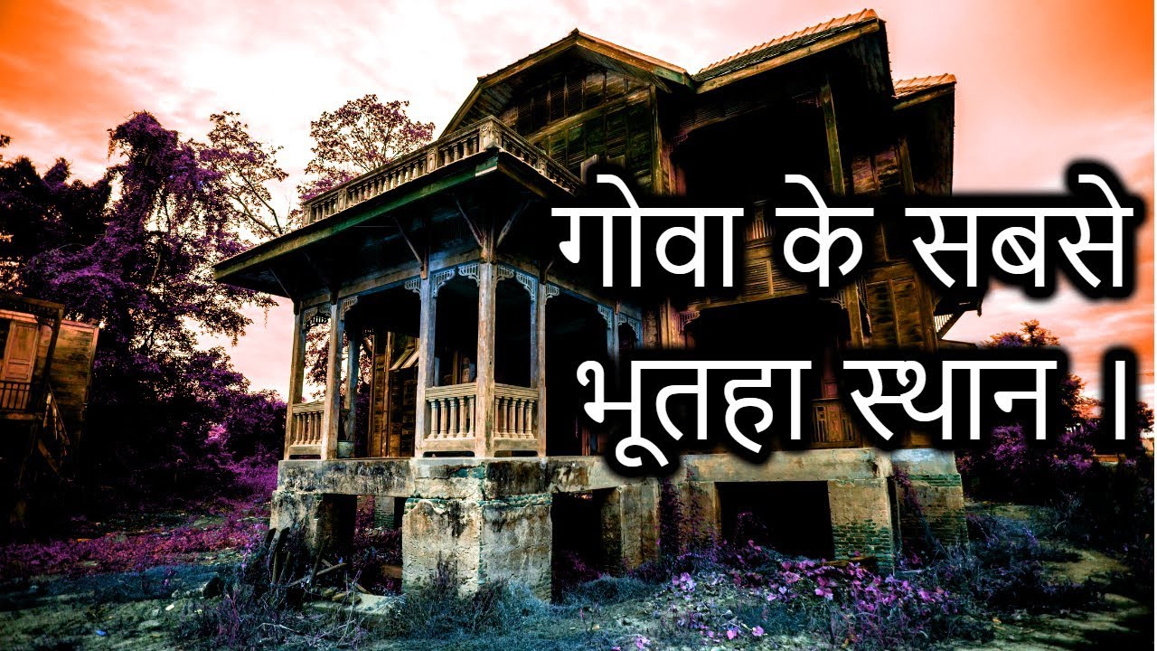 Goa Top Haunted places in Hindi | Mysterious Nights India | Episode