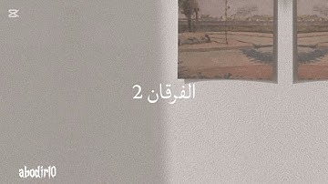 سورة الفرقان من عام 1414 بصوت الشيخ سعود الشريم / Surah Al-Furqan by Sheikh Saud Al-Shuraim