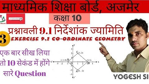 RBSE Or CBSE BOARD  Class 10th Maths निर्देशांक ज्यामिति (Co-ordinate Geometry) Chapter 9.1 Part 3rd