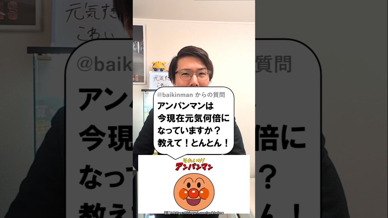 アンパンマンは今元気何倍ですか？ - YouTube