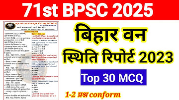 Bihar van report 2023 || 71st BPSC 2025 || बिहार वन स्थिति रिपोर्ट 2023 || @newOxfordeducation 