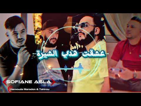      عشقت هدي الشيرة      2025