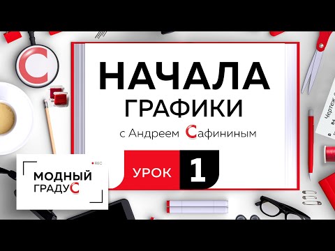 Видео: Как да нарисувате графика