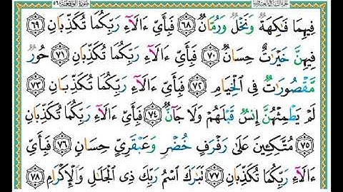سورة الرحمن الصفحة  534 مع تكملة الصفحة 533