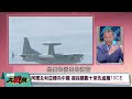 殲-16攜空警-500遠征埃及！法國飆風又成陪練 阿爾及利亞急買40架殲-10CE 中國軍火殺進中東、北非！【#環球大戰線】20260825-P3 葉思敏 介文汲 王尚智 張延廷