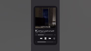 { ولسوف يعطيك ربك فترضى } - سورة الضحى - القارئ أحمد العجمي -_( قرآن )