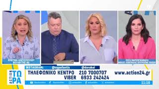 Συζητάμε για την επικαιρότητα με τους Νίκο Υποφάντη και Ντόρα Κουτροκόη, στο Action 24 TV