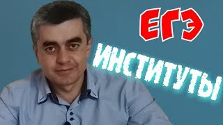 Институты общества. Обществознание ЕГЭ Институты общества. Обществознание ЕГЭ