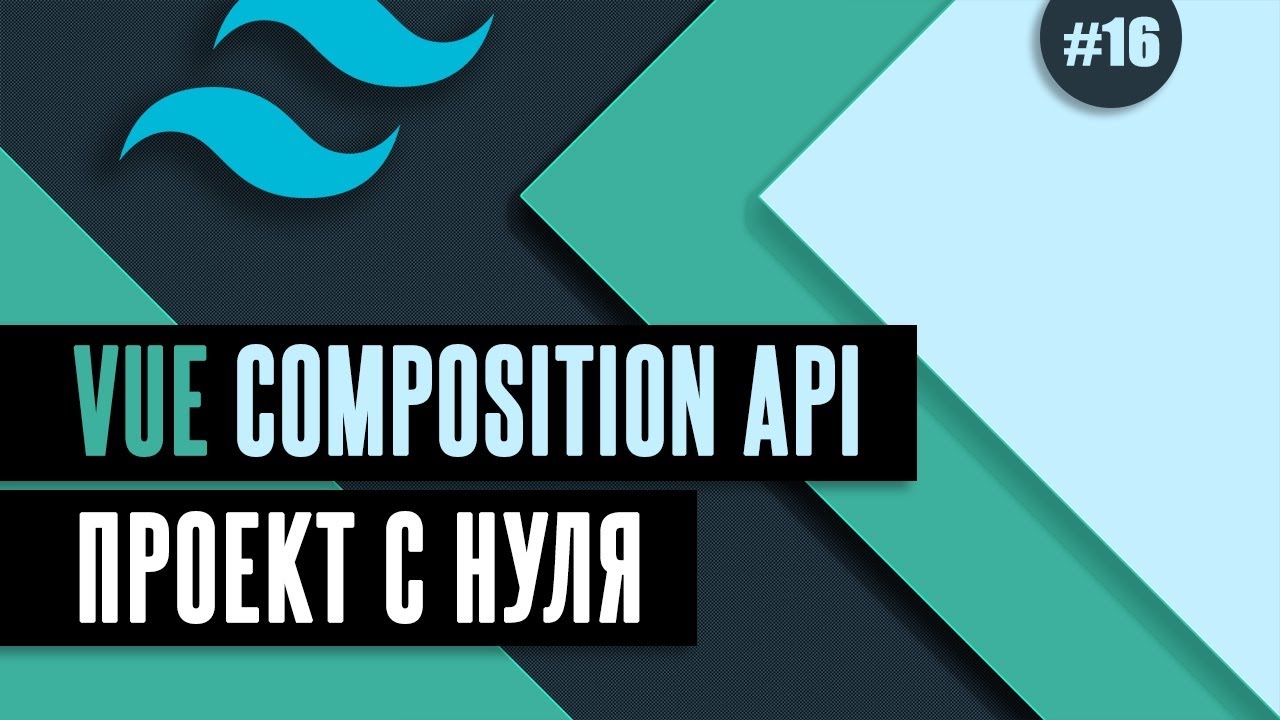 Vue Composition API с нуля #16 - Выпадающие списки - YouTube