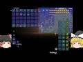【ゆっくり実況】テラリア　破壊神って職業ですか？　part20