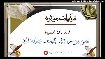 تلاوة مؤثرة من صلاة العشاء من مسجد الهدى - ذمار / بصوت الشيخ علي راشد الوصابي / 8 ذي العقدة 1442هجري