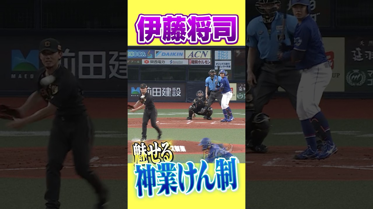 【神業けん制】伊藤将司＆髙寺、一発で仕留める！ #hanshintigers #虎バンチャンネル #プロ野球 #shorts #shortvideo #伊藤将司