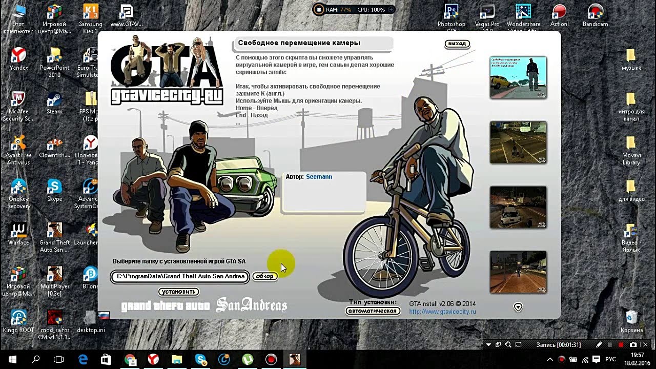 Дорожный трафик. Гта санандрес гетто. Мод на движение камеры. Гта сан андреас фотоаппарат. Fast travel майнкрафт.