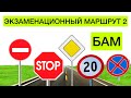 Экзаменационный маршрут №2 БАМ Владивосток, ч.2 | Виртуальный маршрут | Дороги Владивостока ОНЛАЙН