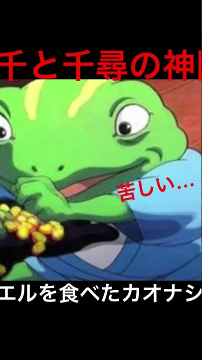 千と千尋カエル声真似