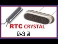 RTC (REAL TIME CLOCK ) CRYSTAL IN HINDI !! RTC OSCILLATOR CRYSTAL WORKING