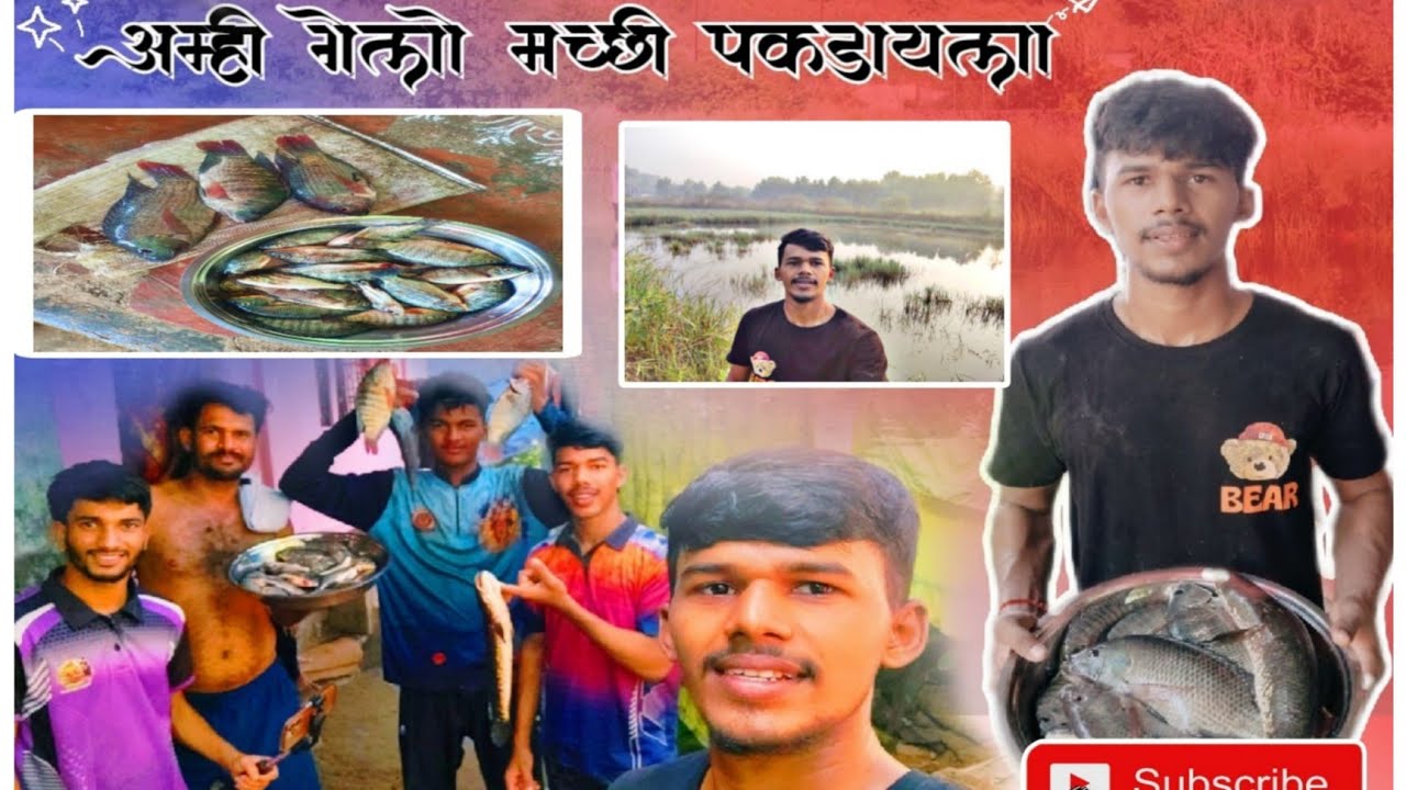 village-fishing-video-new-marathi