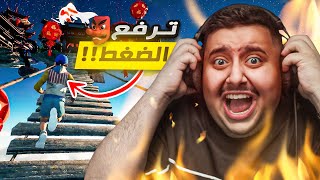 لا تلعب هذي اللعبة ? | أكثر لعبة ترفع الضغط بالعالم  ( Only up )