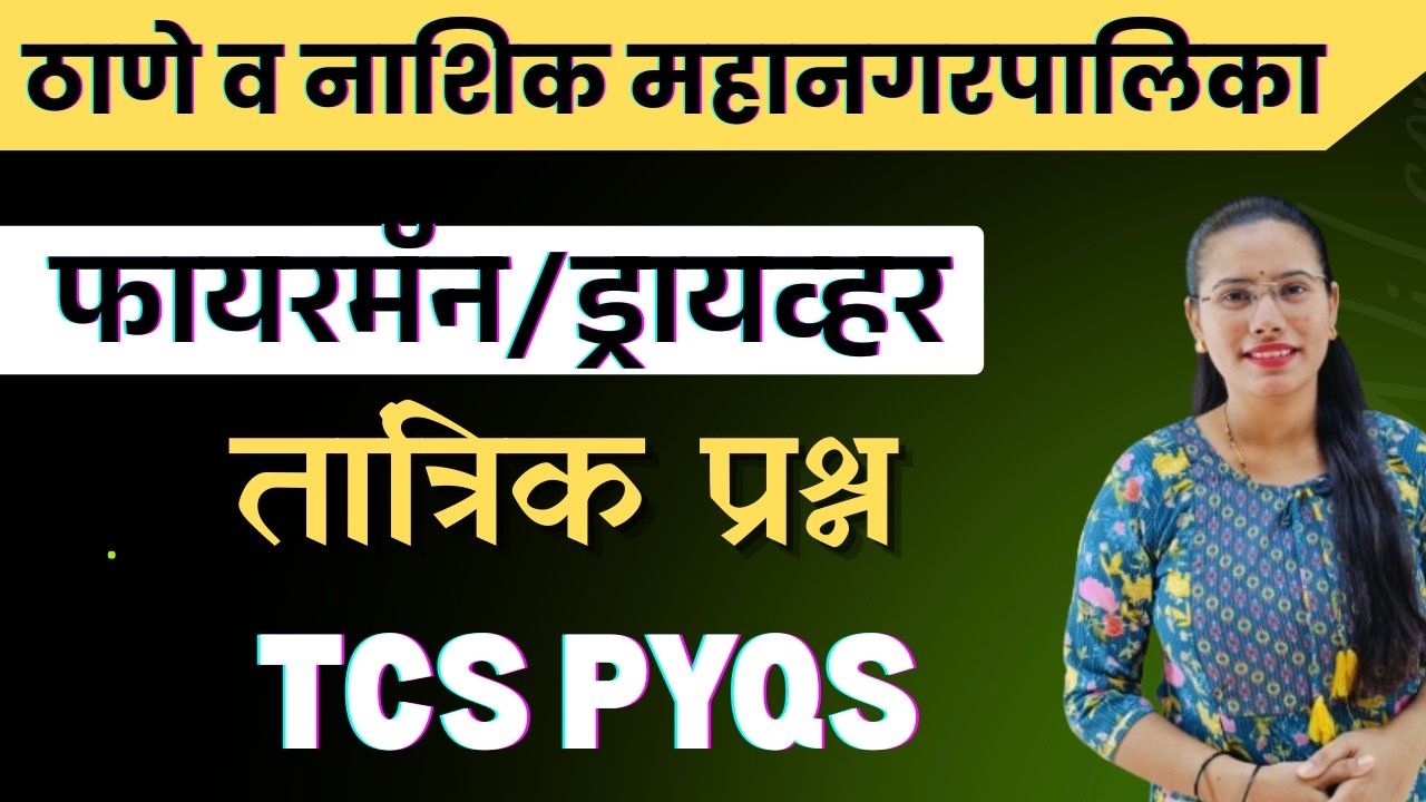 Nashik & Thane Mahanagarpalika Fireman Bharti 2026 | Technical PYQ Series | Selection वाली Class 🚒