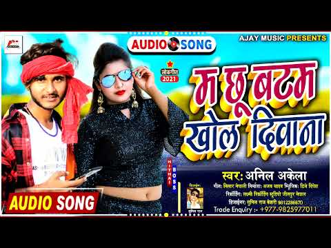 New Nepali Song | Ma Chhu Bottom Khol Diwana | Anil Akela | TikTok Trending song 2022