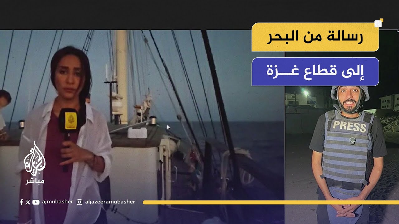 رحلة كسر الحصار.. حوار مع صحفيي غزة من أسطول الصمود في البحر المتوسط