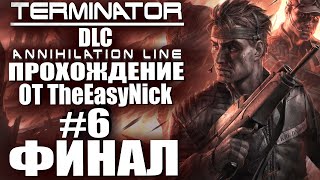 TERMINATOR: DLC "Рубеж Зачистки". Прохождение. #6. ФИНАЛ.