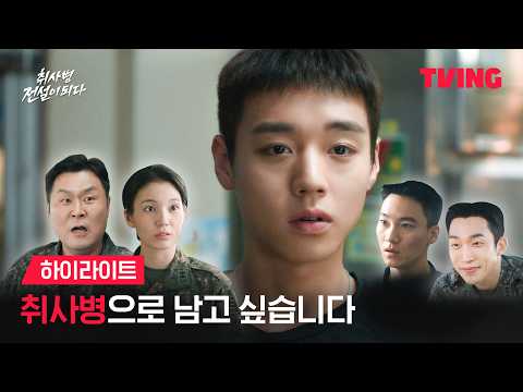 [취사병 전설이 되다] 내가 전설의 취사병이 될 상인가🍳 | 하이라이트ㅣTVING | The Legend of Kitchen Soldier