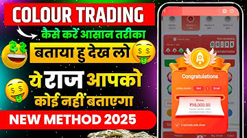 Colour Prediction Game | Colour Trading Kaise kare | Colour Trading app | Colour trading