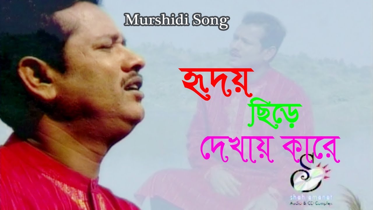      Salim Nizami  Murshidi Song  Shah Amanat Music  2017