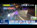 【每日必看】駕駛閃"迴轉車"衰撞燈桿!2警圍捕違規"撞水溝"送醫 20260511