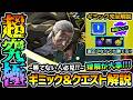【超究極 篁】※ギミック&適正キャラも紹介!ウォールチェンジパネルの仕様を理解しよう!初心者の方にも分かりやすく《ギミック仕様/立ち回り/ダメージの出し方》を攻略解説【けーどら】
