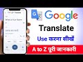 Google Translate kaise use kare | How to Use Google Translate | Google Translate App Chalana sikhen
