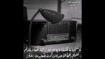 حالات واتس عبد الباسط عبد الصمد سورة الأنبياء~۞ وَأَيُّوبَ إِذْ نَادَىٰ رَبَّهُ أَنِّي مَسَّنِيَ....