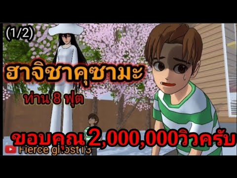 ฮาจิชาคุซามะ ท่าน8ฟุต(1/2) | การ์ตูนผี