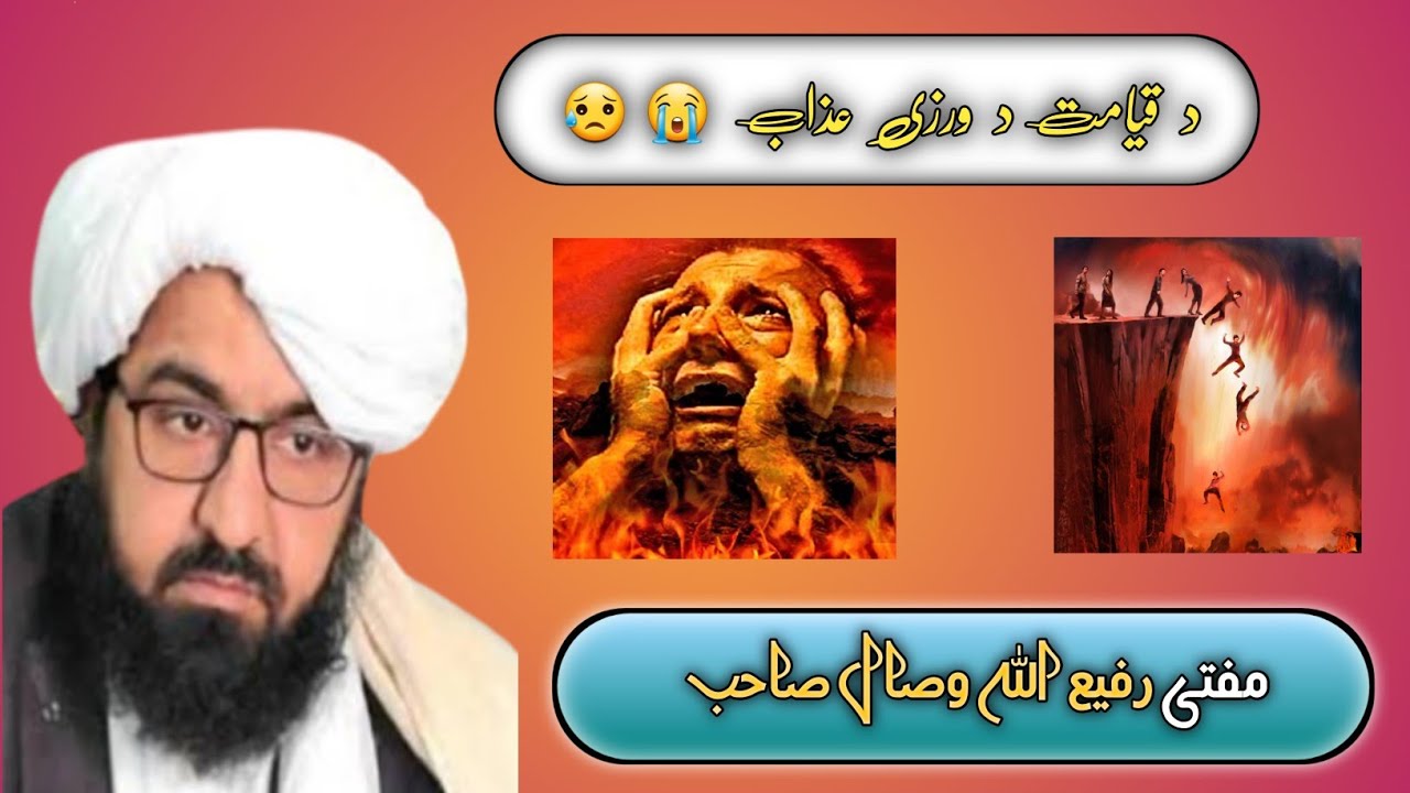 bayan mufti rafiullah wisal pashto bayan || مفتی رفیع اللہ وصال صاحب