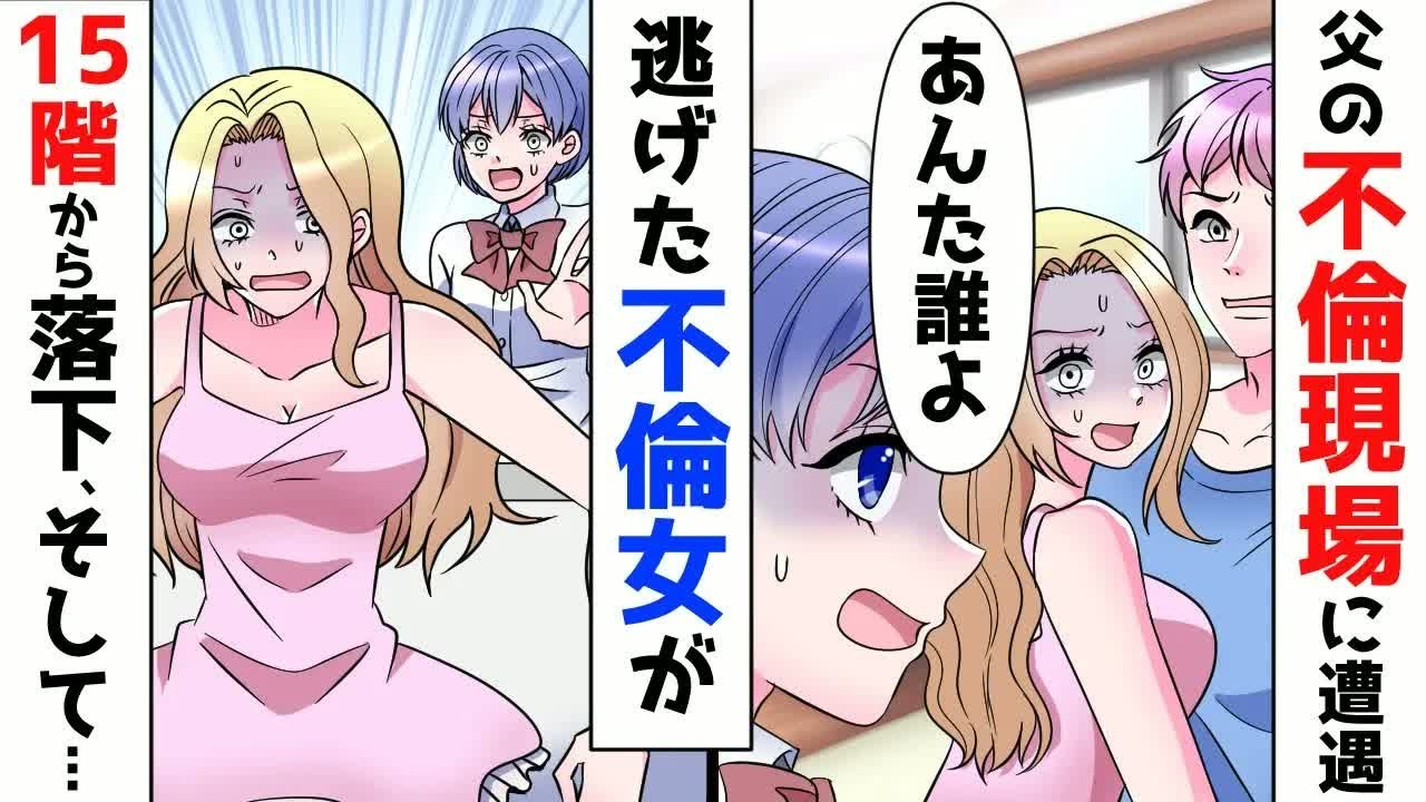 間女が逃げ出そうとベランダから飛び降りた