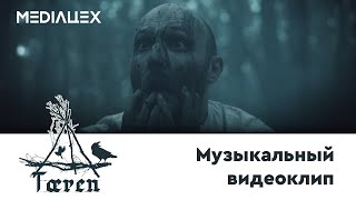 Музыкальное видео для группы TEREN на композицию Mara | Folk metal