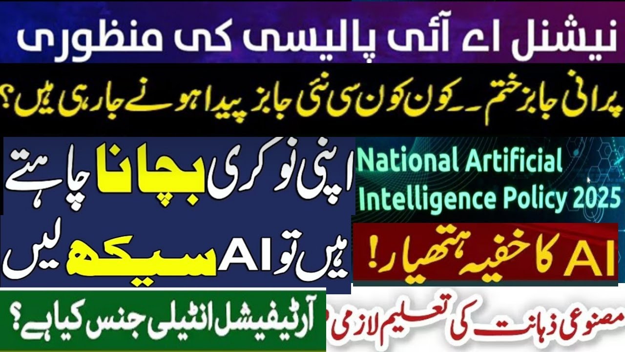 Pakistan AI Policy 2025|4Million Jobs or Mass Unemployment?|What is Artificial Intelligence?