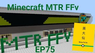 Minecraft MTR(FFv) 幻想鐵路 EP75 炸毀重建商場黃大仙鐵路站