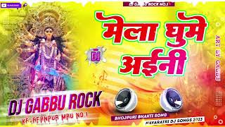 Download Lagu Dj #GabbuRock - #मेला घूमे अईनी Dj Songs #Mela Ghume Aini #Pawan_Singh , #Priyanka_Singh #Navaratri MP3 Download Lagu Dj #GabbuRock - #मेला घूमे अईनी Dj Songs #Mela Ghume Aini #Pawan_Singh , #Priyanka_Singh #Navaratri MP3