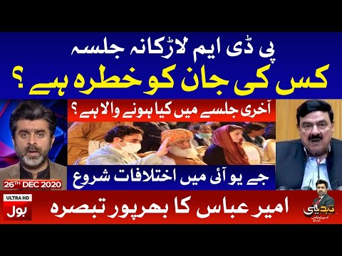 Tabdeeli with Ameer Abbas Complete Episode 26th December 2020