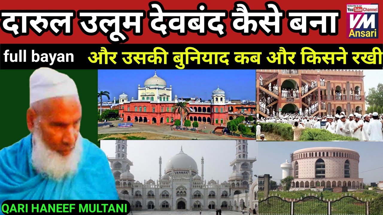 दारुल उलूम देवबंद की बुनियाद किसने रखी/Kari hanif ka byan/darul uloom deoband ki buniyaad/qari Hanif