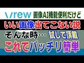 無料便利情報【VREWの画像AI】超便利だけどクォリティーが・・・VREWユーザー最大の悩みが解決? これならコピペだけ日本語もOK